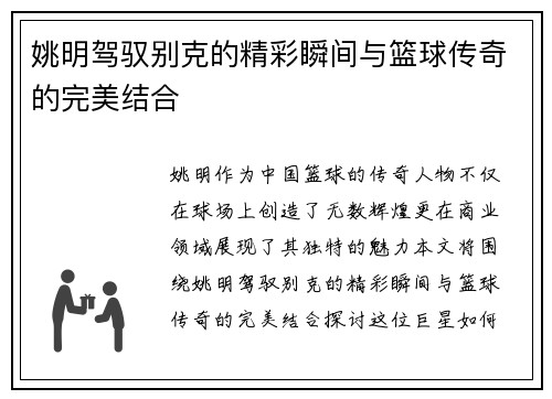 姚明驾驭别克的精彩瞬间与篮球传奇的完美结合